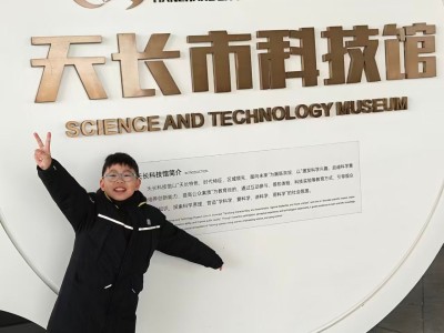 天长科技馆