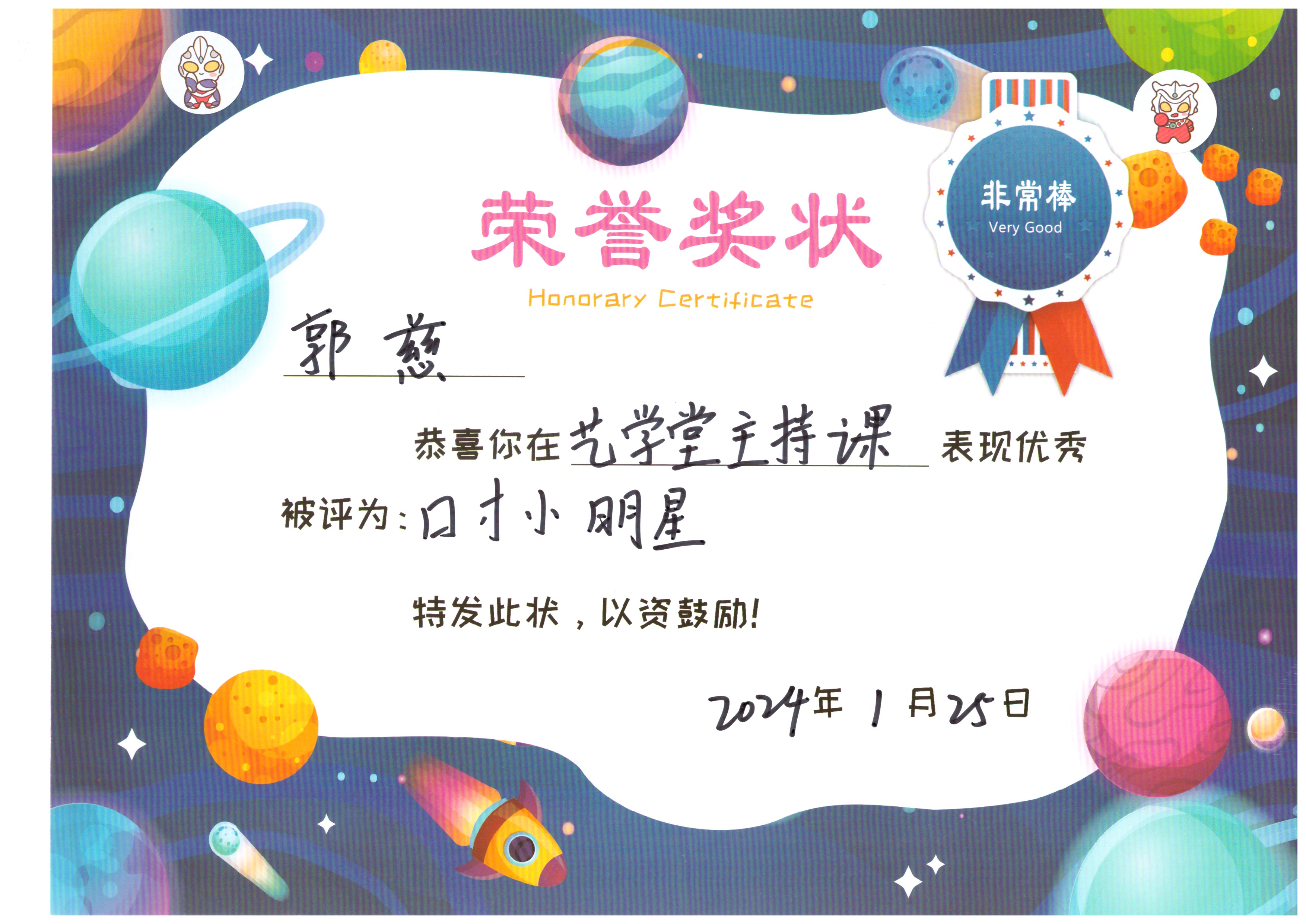 20240115艺学堂主持课口才小明星.jpg 20240115艺学堂主持课口才小明星.jpg