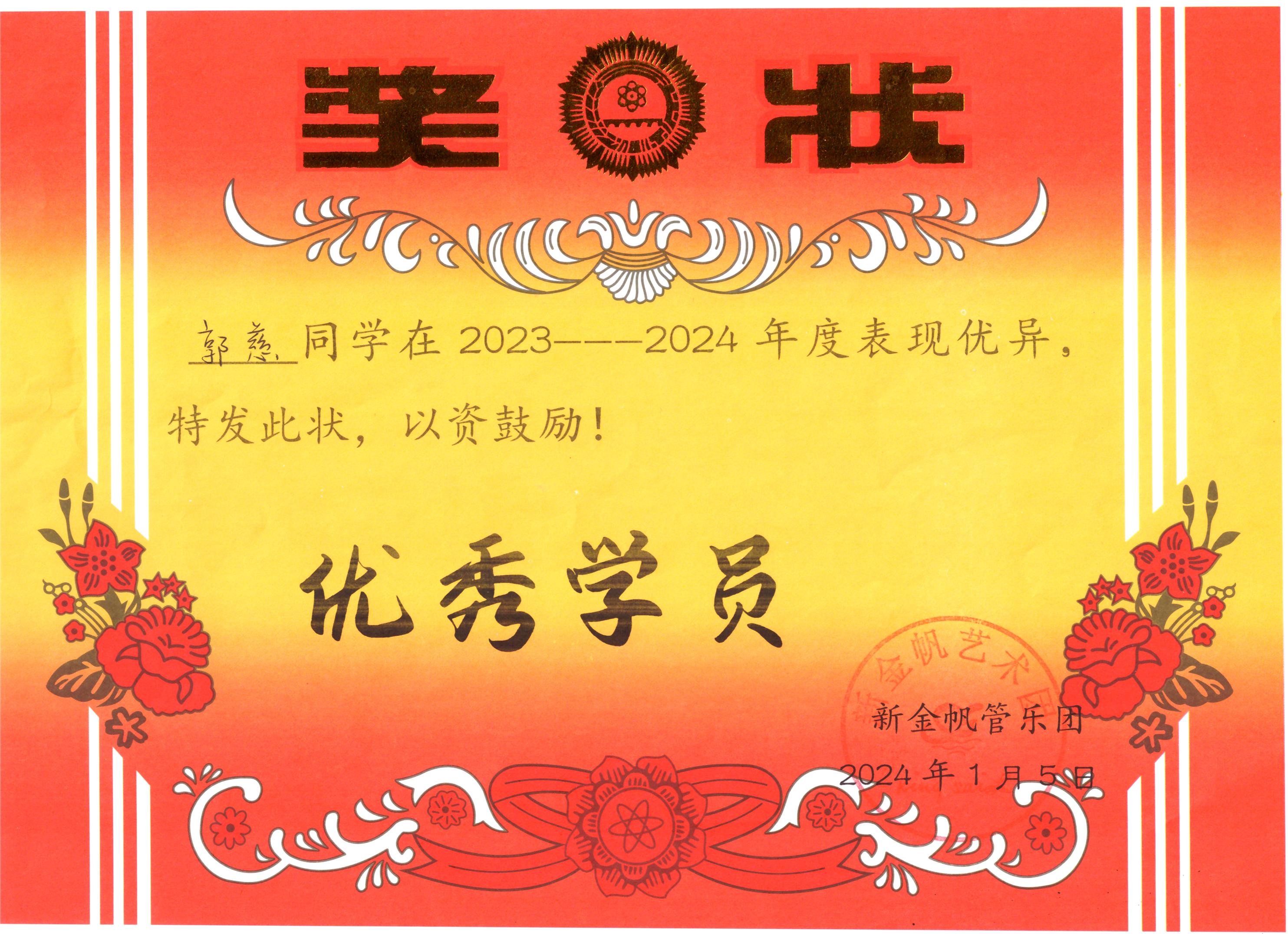 20240105管乐团优秀学员.jpg 20240105管乐团优秀学员.jpg