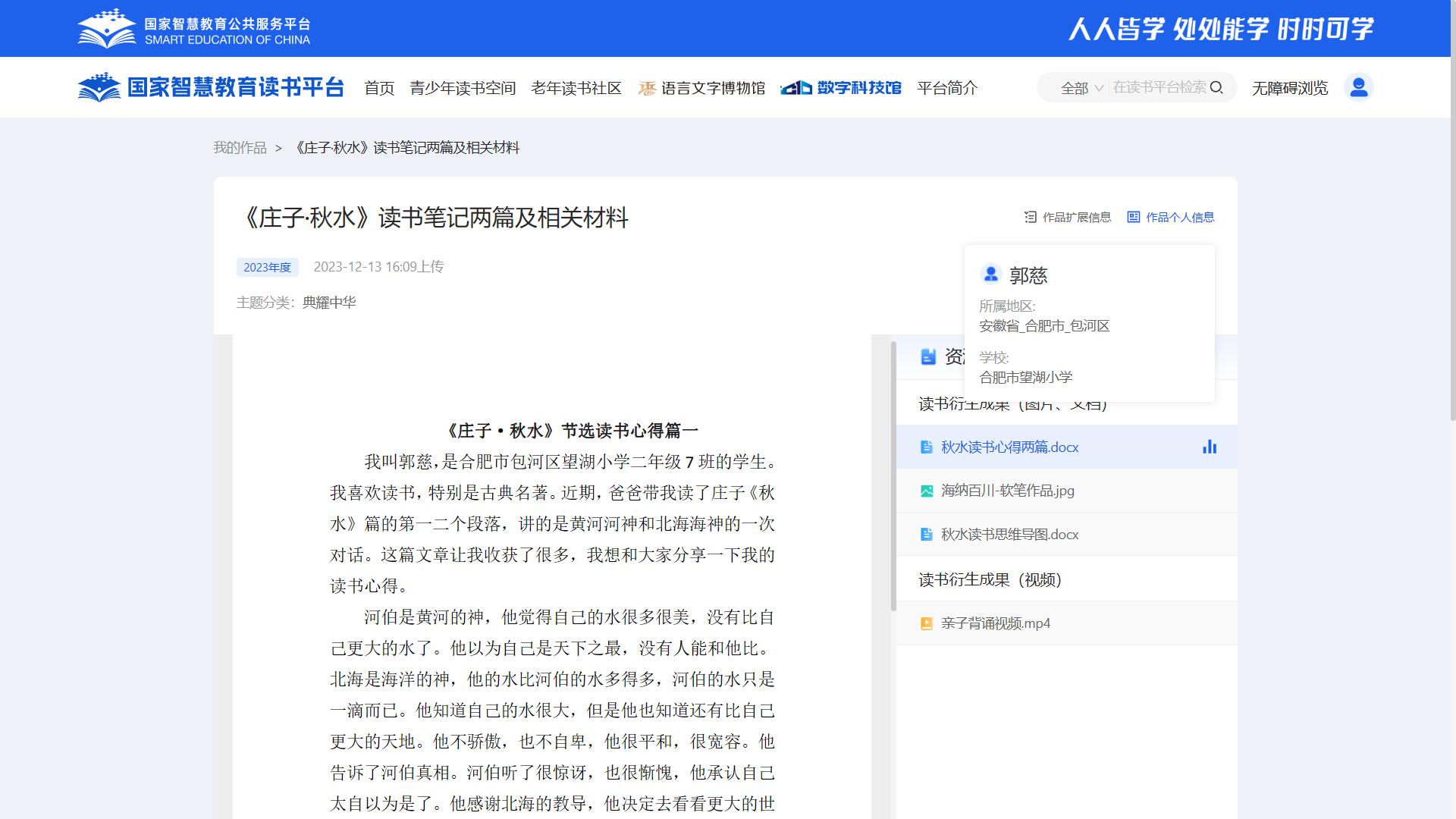 6.读书活动-2023年国家智慧教育读书平台.jpg 6.读书活动-2023年国家智慧教育读书平台.jpg