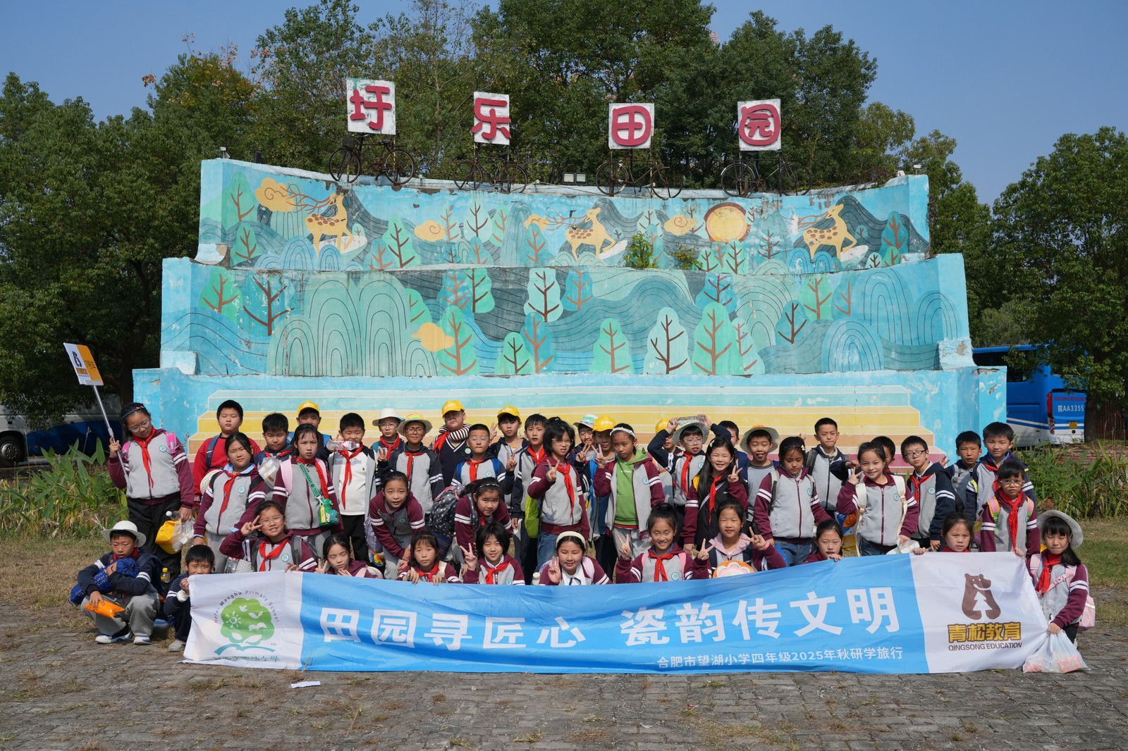 四年级研学游